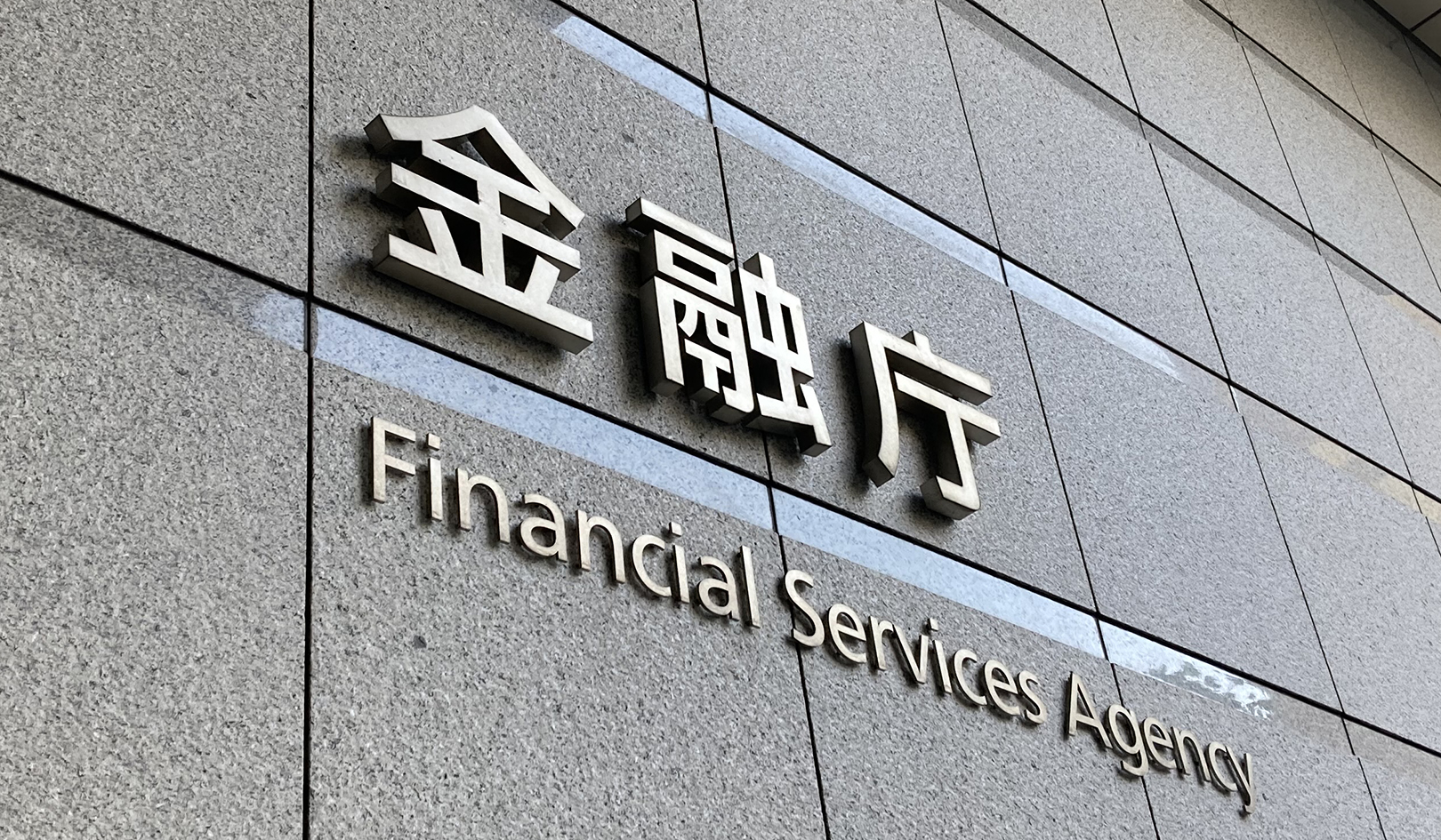 金融庁ON