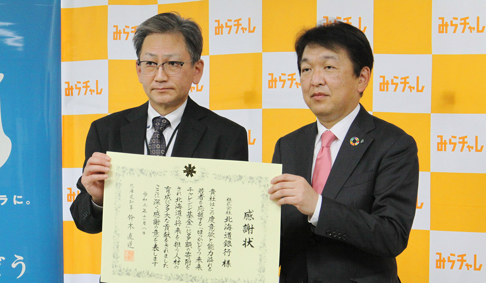 ON20211108北海道銀に道から感謝状・若者の留学支援で