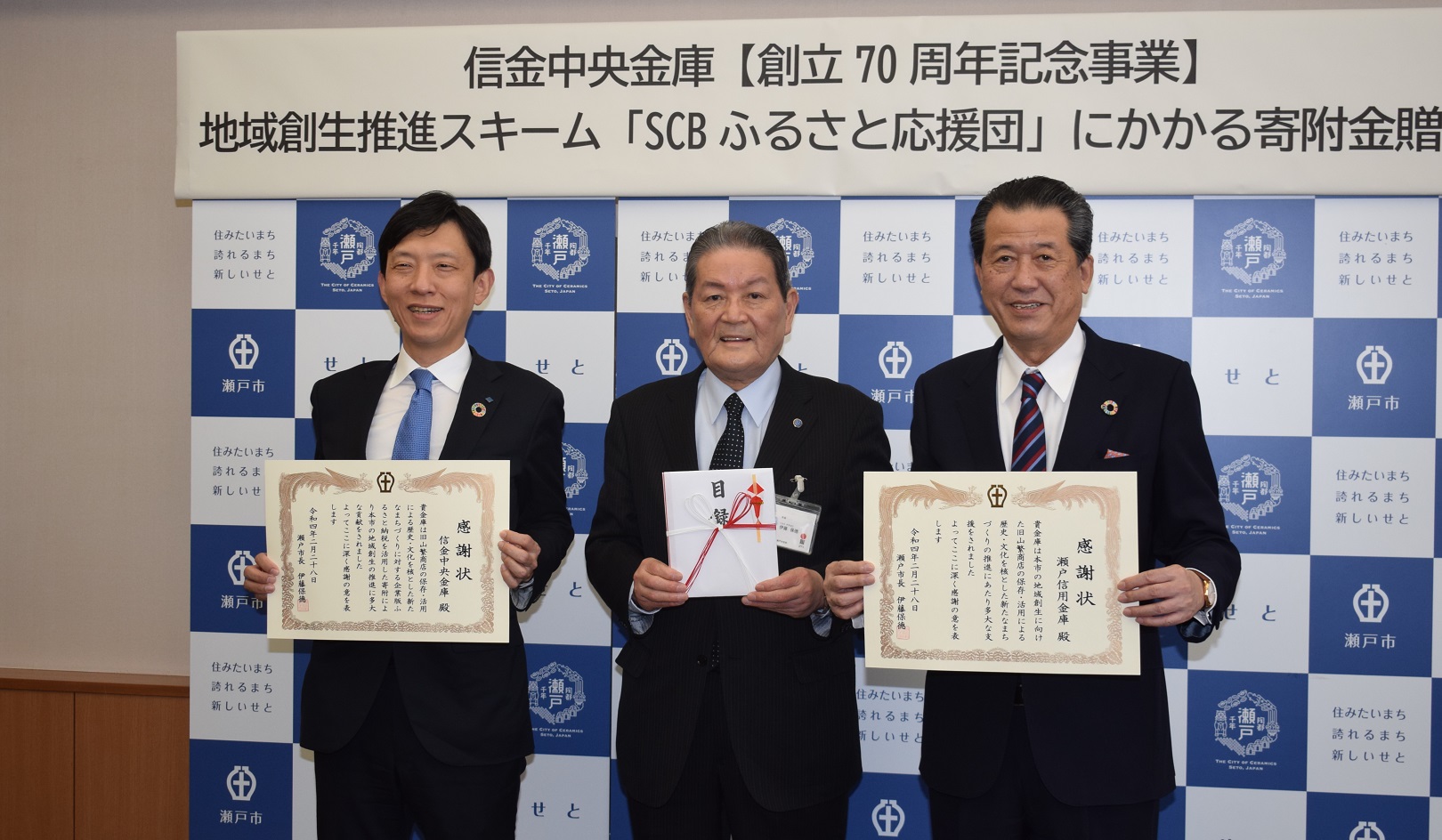 贈呈式に出席した(左から)神野理事支店長、 伊藤保德瀬戸市長、水野会長(2月28日、瀬戸市役所) 贈呈式に出席した(左から)神野理事支店長、 伊藤保德瀬戸市長、水野会長(2月28日、瀬戸市役所)