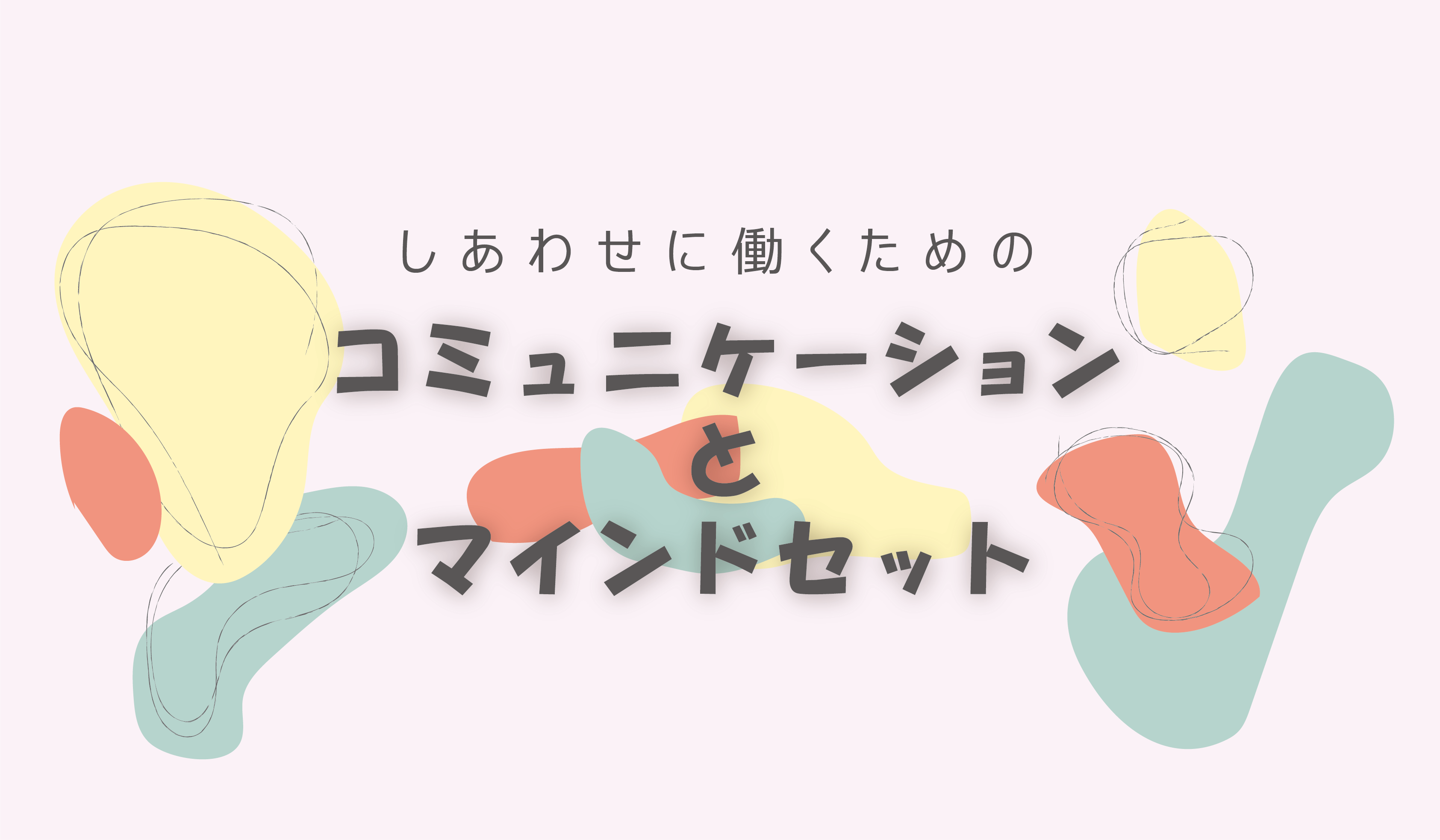 プラス 宮道先生コラム シーマインド アイキャッチ プラス