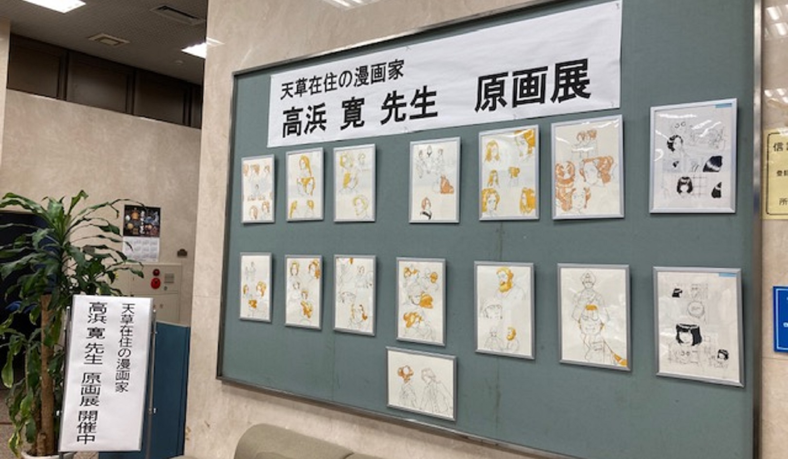 天草信金、原画展写真
