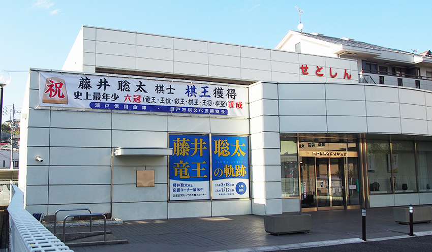 横断幕を掲げて6冠を祝う(3月20日、瀬戸信金栄町支店)