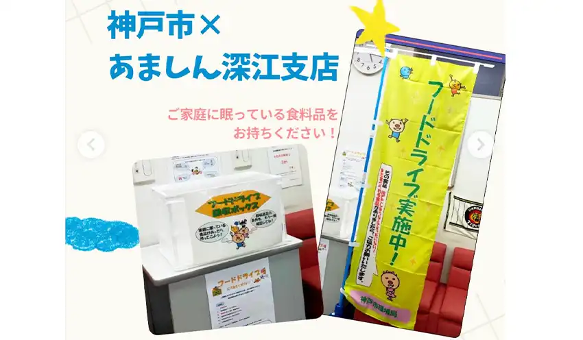 食品回収用の箱とのぼり(尼崎信金提供)