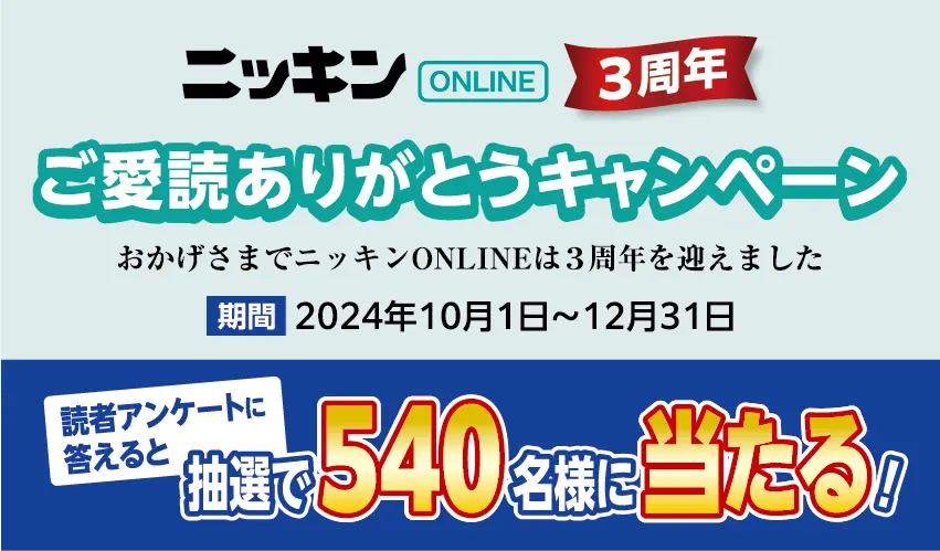 オンライン3周年キャンペーン オンライン3周年キャンペーン
