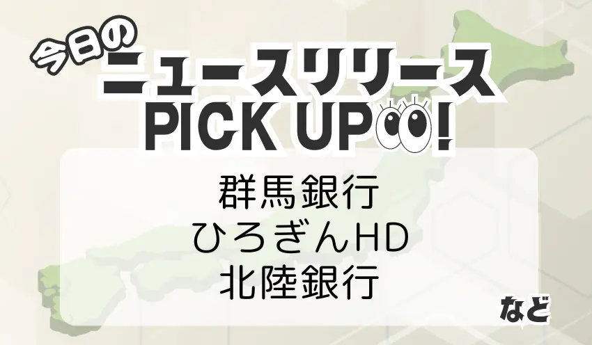 金融ニュースリリース ピックアップ 金融リリース0930