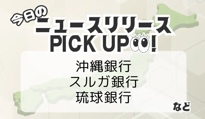 金融ニュースリリース ピックアップ - 2024-11-12T141652.564