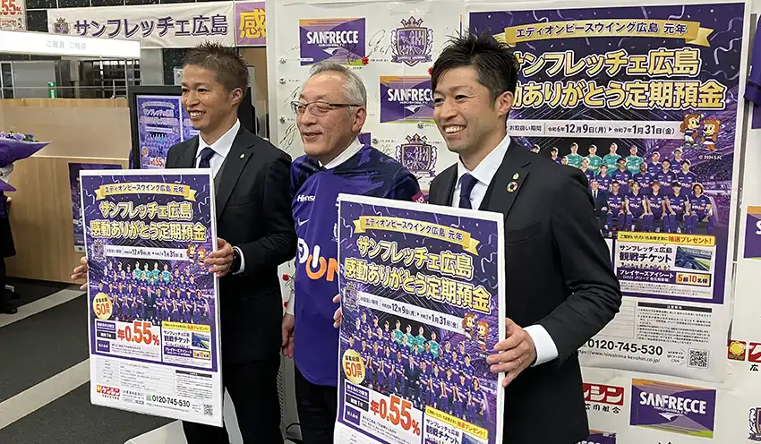 発売イベントで預金商品の魅力を発信する（左から）森崎浩司サンフレッチェ広島アンバサダー、深山理事長、森崎和幸クラブ・リレーションズ・マネージャー（12月9日、広島県信組本店営業部）
