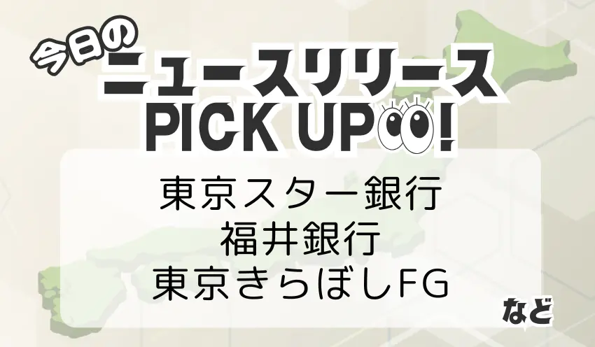 金融ニュースリリース ピックアップ - 2024-12-10T152739.267