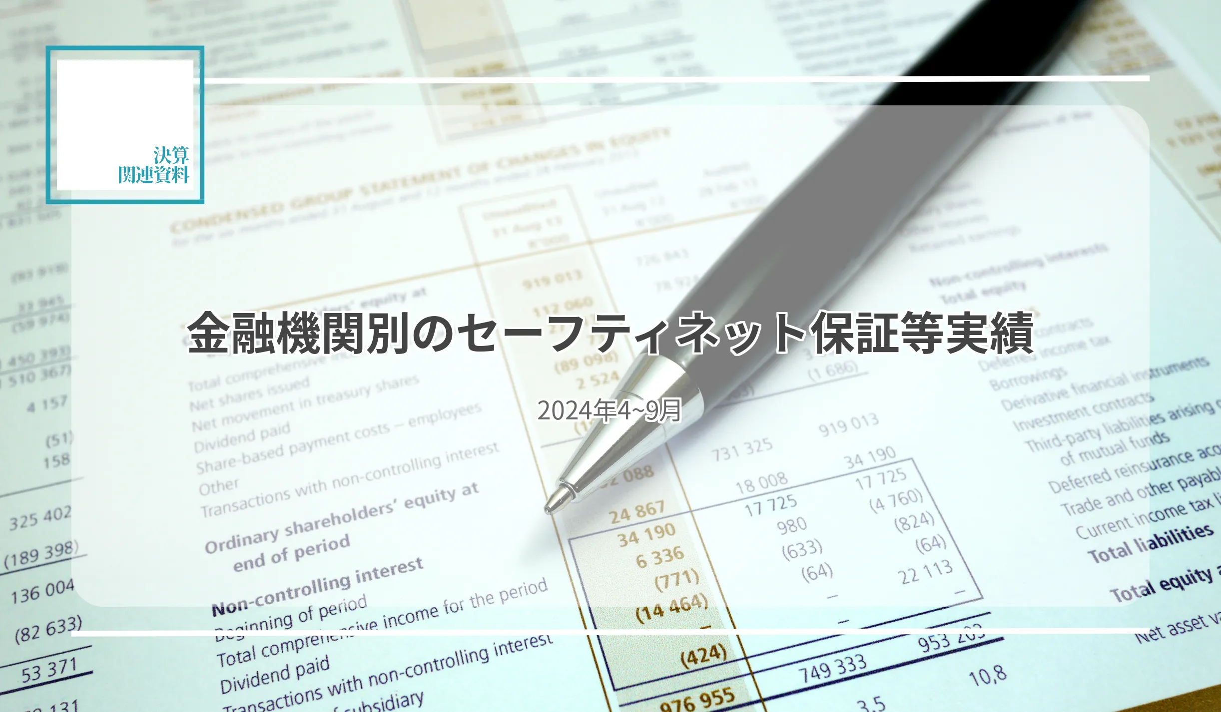 418機関合計の保証承諾件数､前年同期比52.5%減保証承諾･件数、大阪信金の2,017件が首位 - 記事画像