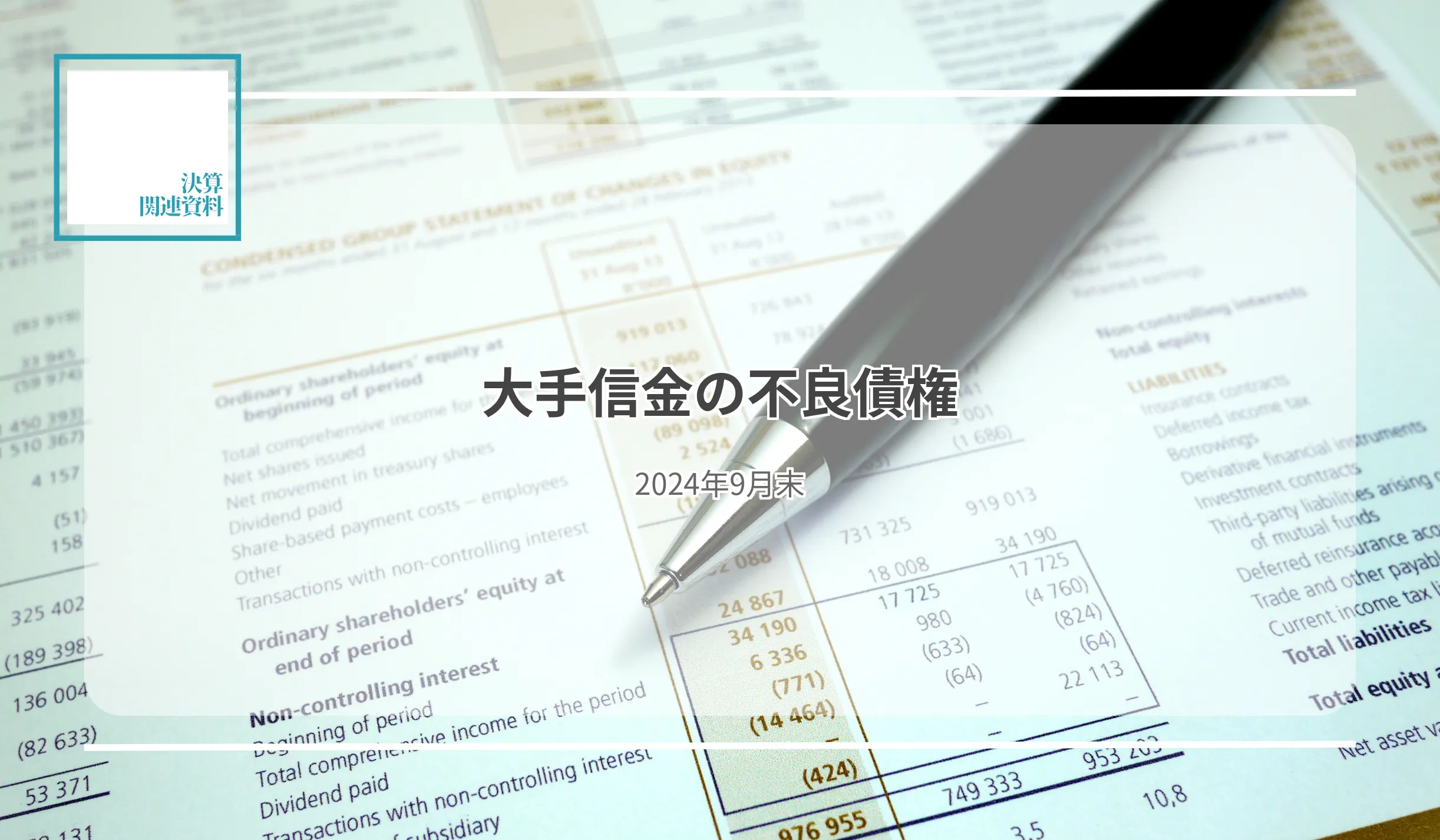 70信金合計の不良債権額、前年比微減の1兆8,184億円 不良債権比率最低は1.44%の北海道信金 - 記事画像