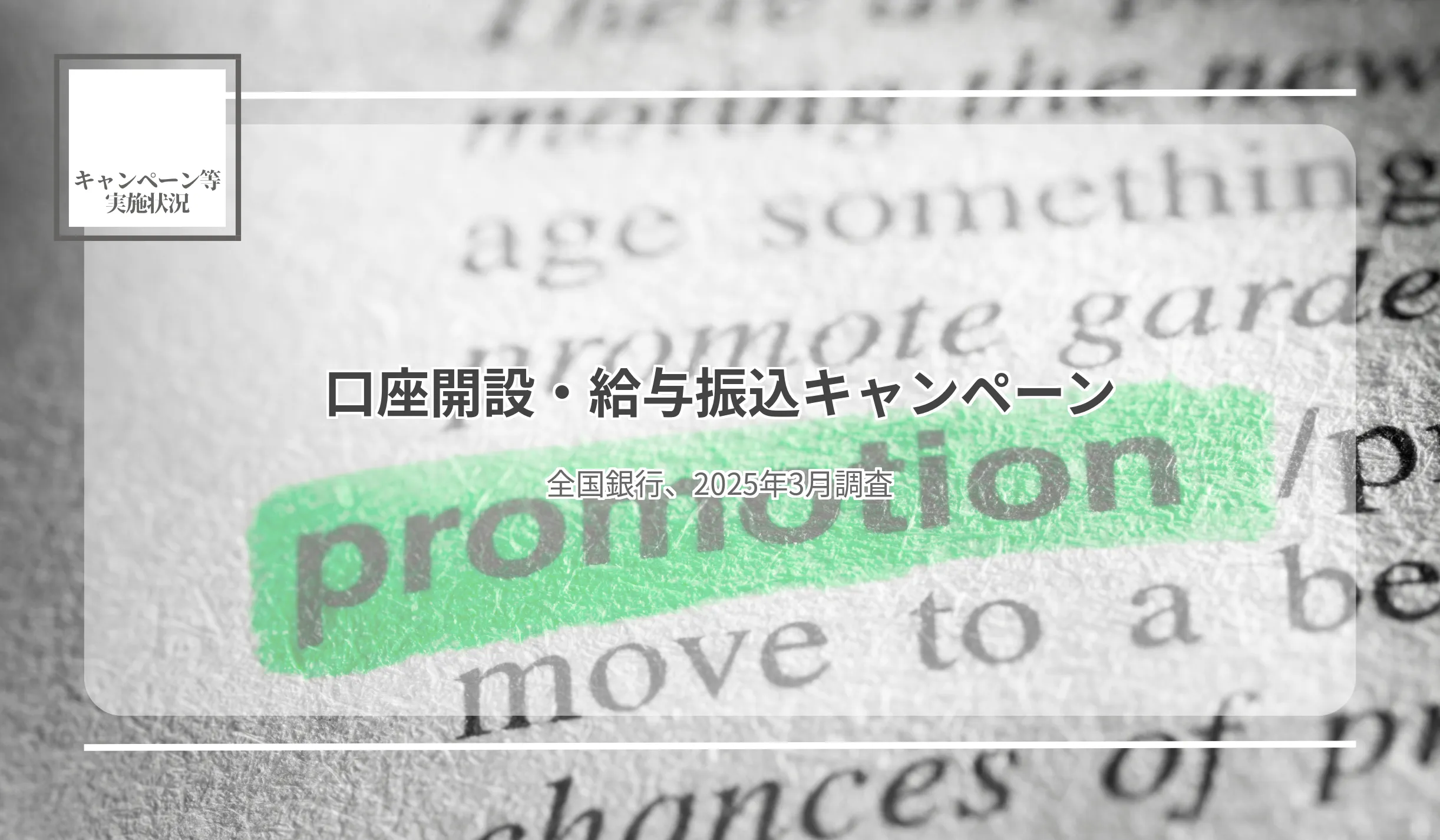 現金還元は71行中49行が実施 抽選で10万円、福井、大分、あいち銀が贈呈 - 記事画像