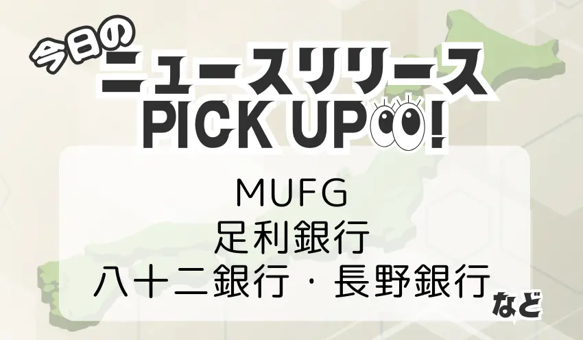 金融ニュースリリース ピックアップ - 2025-04-08T172355.351