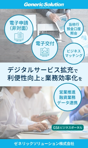 ゼネリックソリューションのHPはこちら