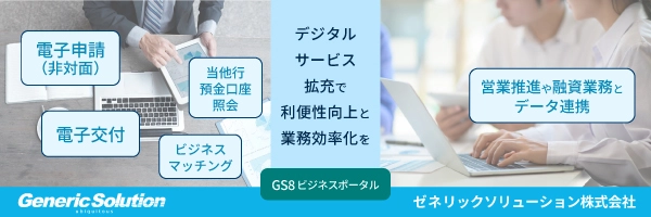 ゼネリックソリューションのHPはこちら