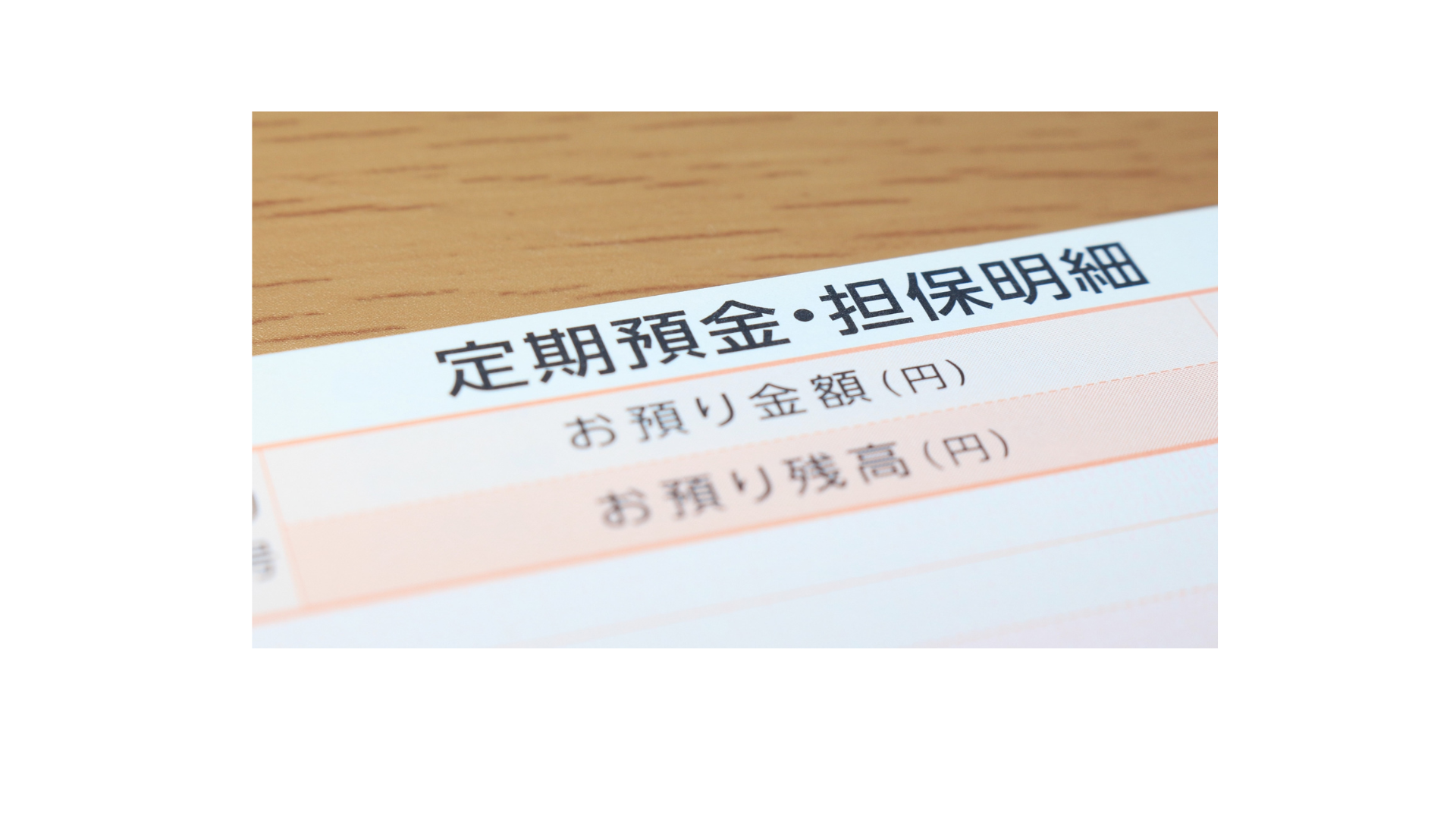 定期性預金　６行が定期性比率20％割れ！ メガは反転上昇、地銀は低下続く