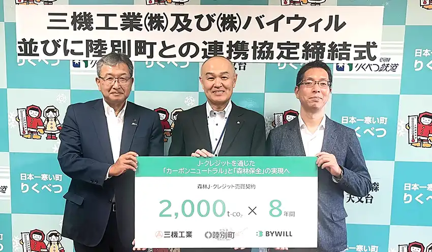 北海道銀の仲介により、バイウィルの支援を受けて陸別町が創出するJ‐クレジットを、三機工業が購入する契約の締結に至った（7月8日、陸別町役場、バイウィル提供）