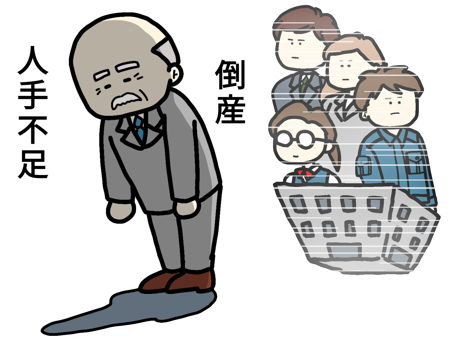 「人手不足」倒産、最多309件！ 上場企業は“人員削減”が加速（File4）