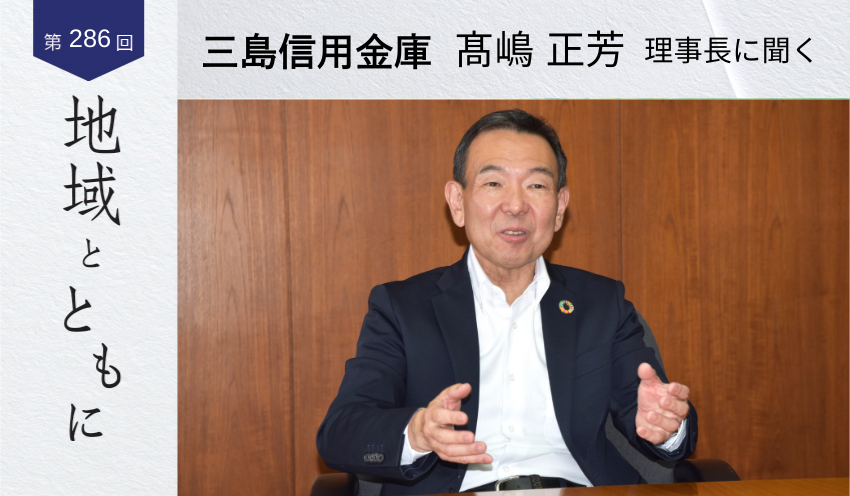 地域の未来を 「TUNAGU」金庫へ　 2030年に3つのバリューを実現