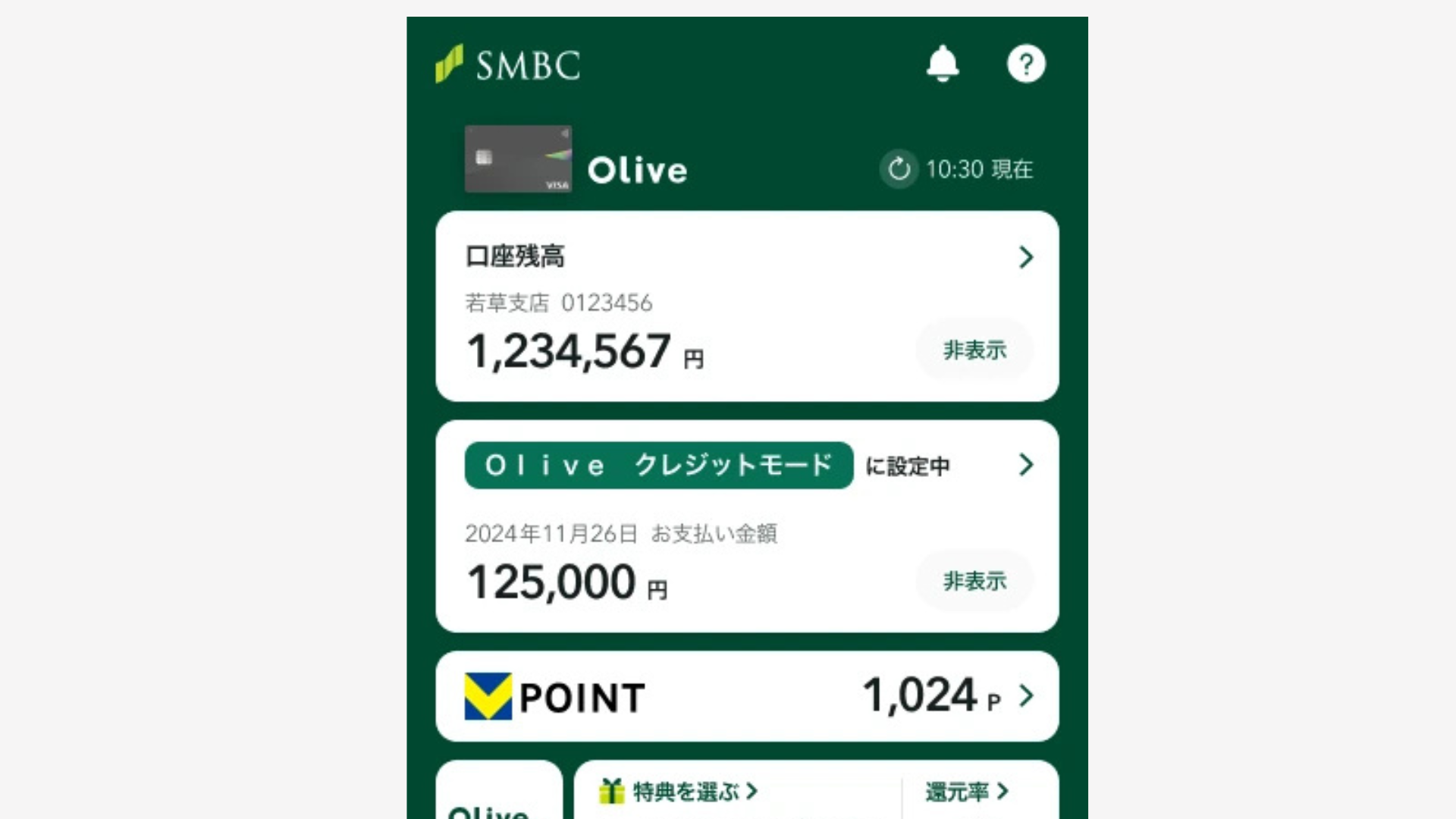 SMBCデジタルマーケティング「2,900万口座活用し、広告配信！ 認知獲得やプロダクトのPR支援も」（データ利活用）