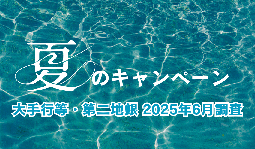 28行が円・外貨定期預金に優遇金利　第二地銀、地域活性化を支援する定期も - 記事画像