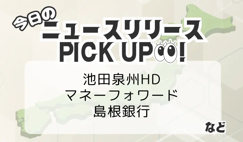 金融ニュースリリース ピックアップ - 2025-07-22T155716.054