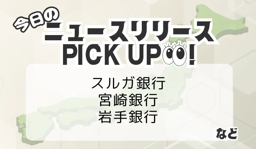 金融ニュースリリース ピックアップ - 2025-07-23T154328.914