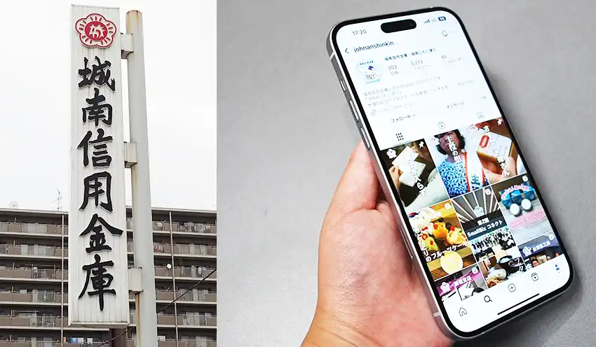 城南信金の公式インスタグラム