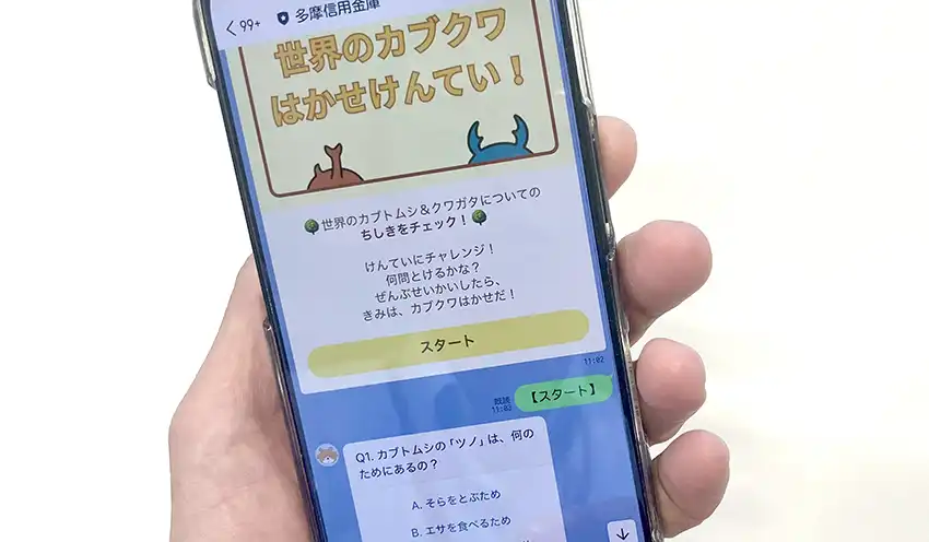 LINEからクイズに挑戦できる