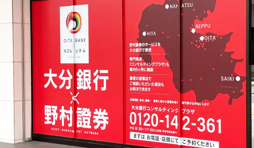 日田コンサルティングプラザ前で提携を周知させる看板（7月11日、日田市）