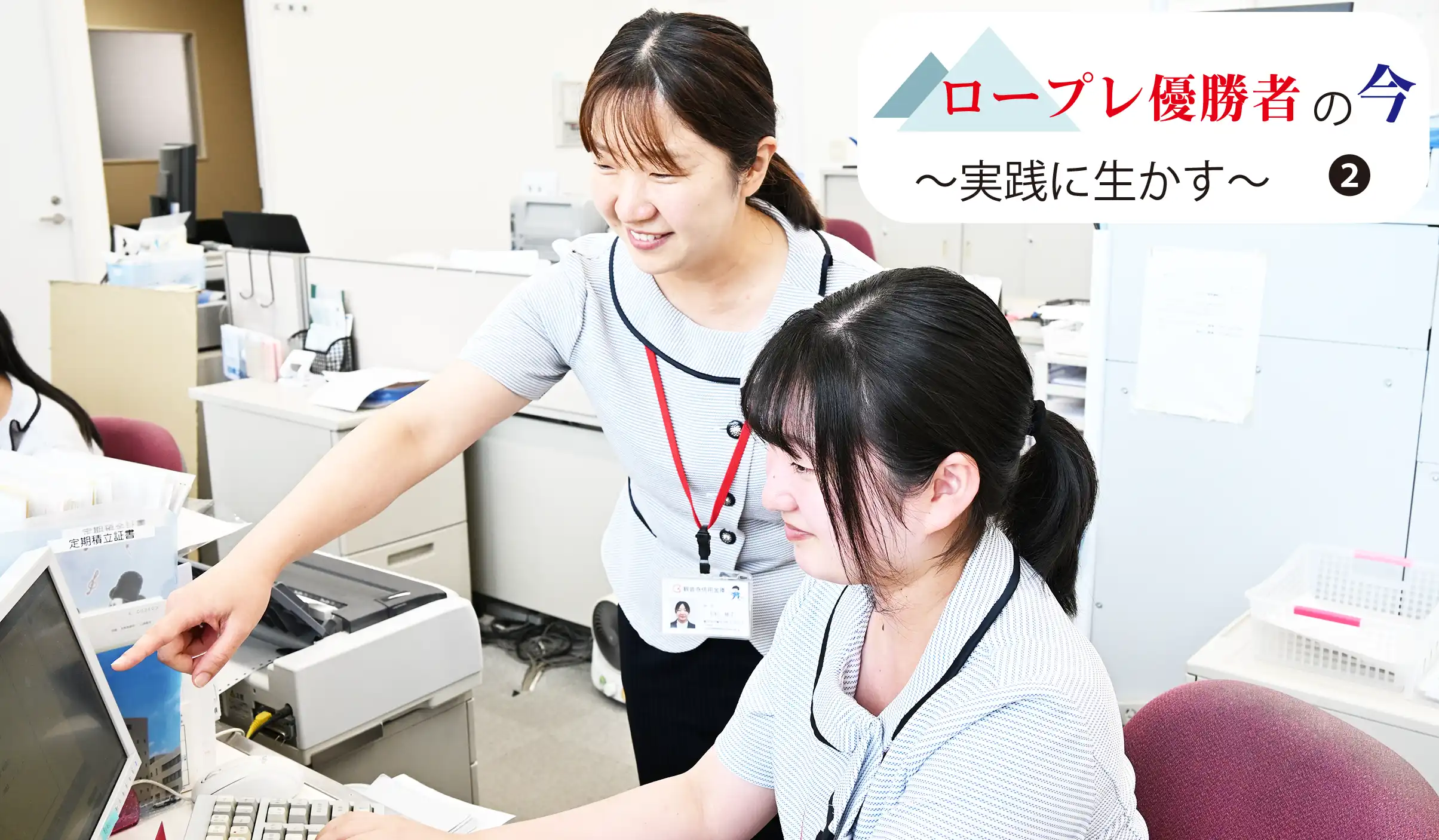 自身が得た学びや経験を踏まえて若手職員にアドバイスする毛利係長(左、8月5日、豊中支店)