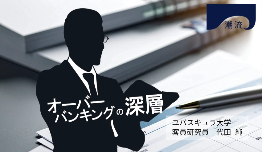 預金取扱機関数の変化