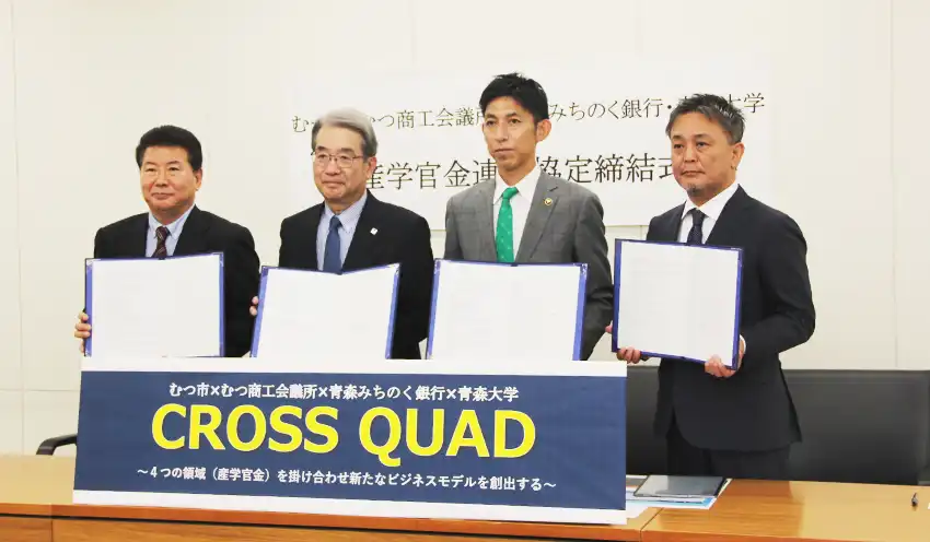 産学官金連携の協定書を手に持つ石川頭取(左から2人目、8月26日、青森みちのく銀本店、青森みちのく銀提供)