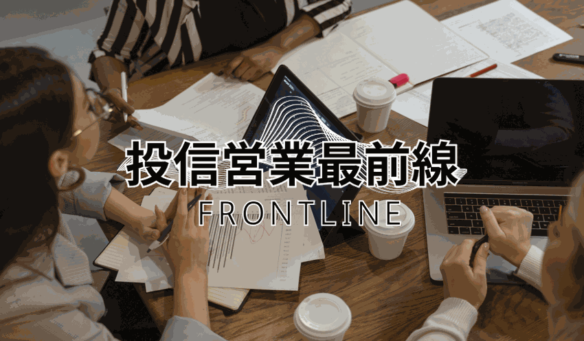 顧客ごとに運用計画を設定　浜松いわた信用金庫　ソリューション支援部 山本裕加さん - 記事画像