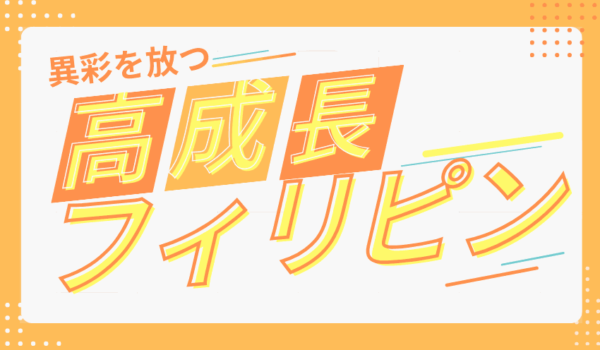 第3回　政権をつなぐ長期開発ビジョン - 記事画像