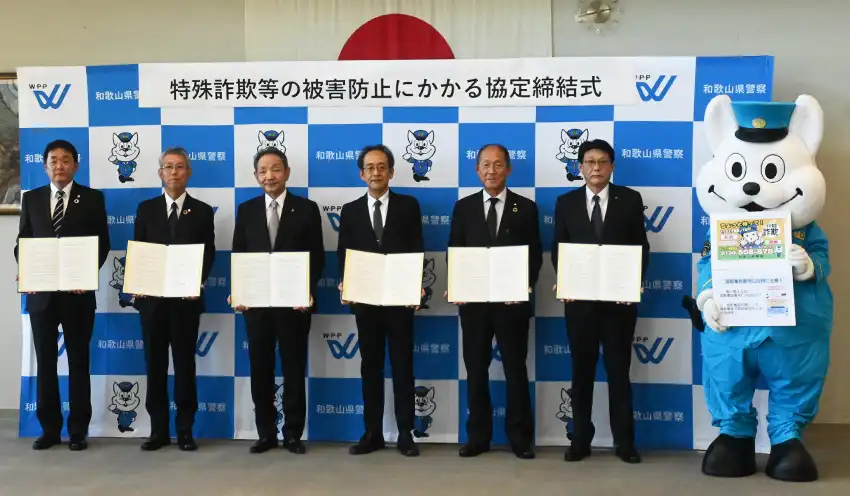 協定を結んだ（左から）新宮信金の和平幸勝専務、きのくに信金の田谷節朗理事長、紀陽銀の原口頭取、和歌山県警の野本靖之本部長、和歌山県農協の岩上昌義副組合長、和歌山県信農連の佐武徹郎理事長（8月21日、和歌山西警察署）