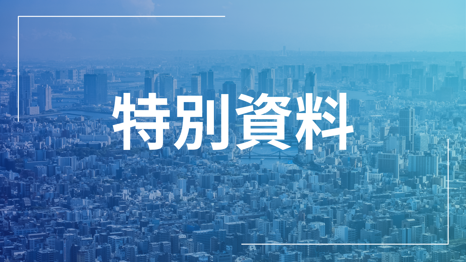 特別資料　全国銀行のRORAランキング （2025年3月期）