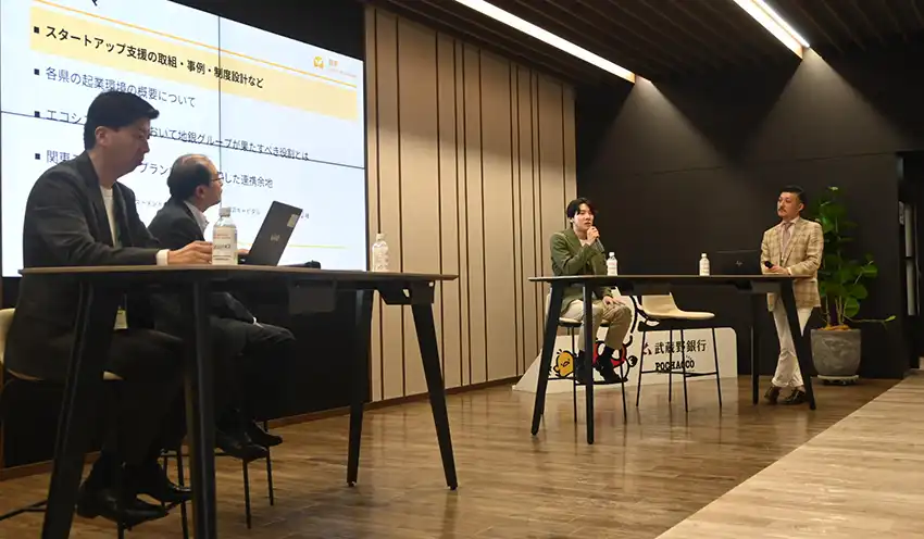 地銀でのスタートアップ支援についてディスカッションした（9月3日、武蔵野銀本店）