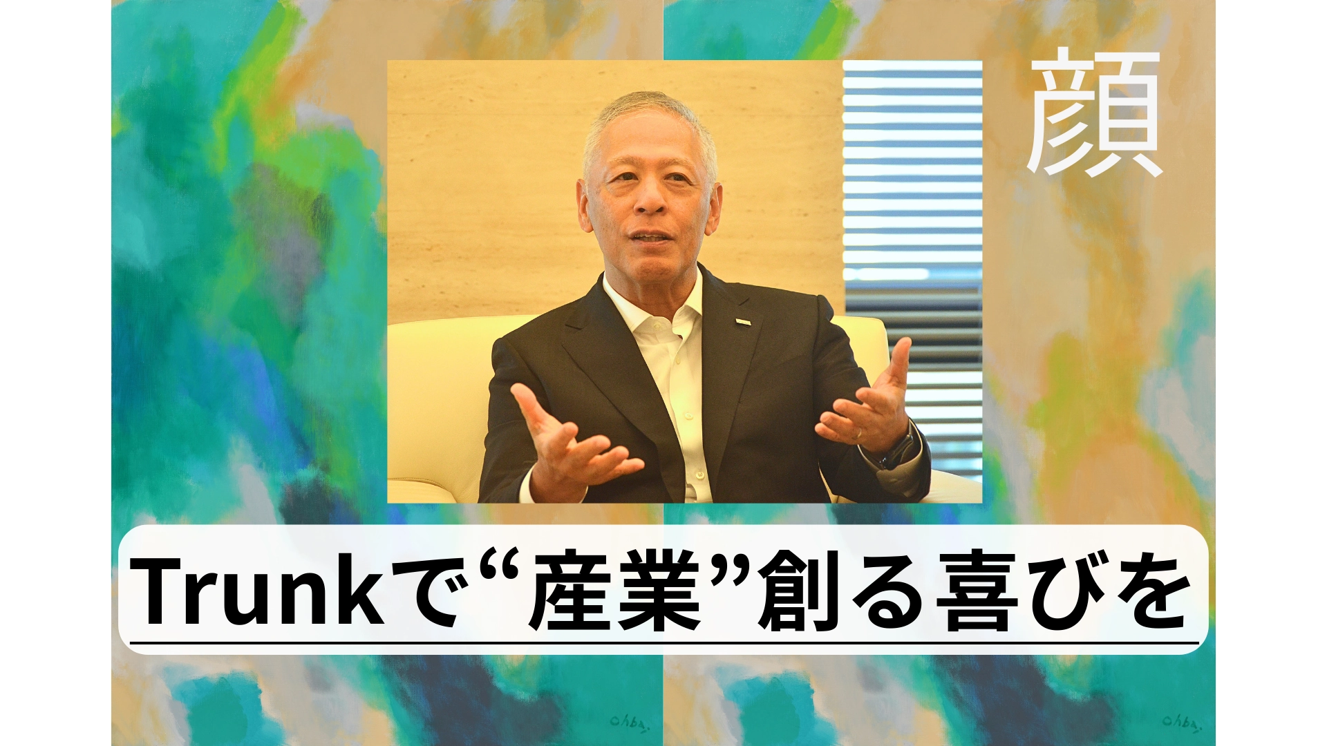 三井住友銀行 福留 朗裕 頭取 CEO【顔】
