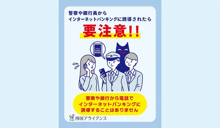 イメージ画像（四国銀提供）