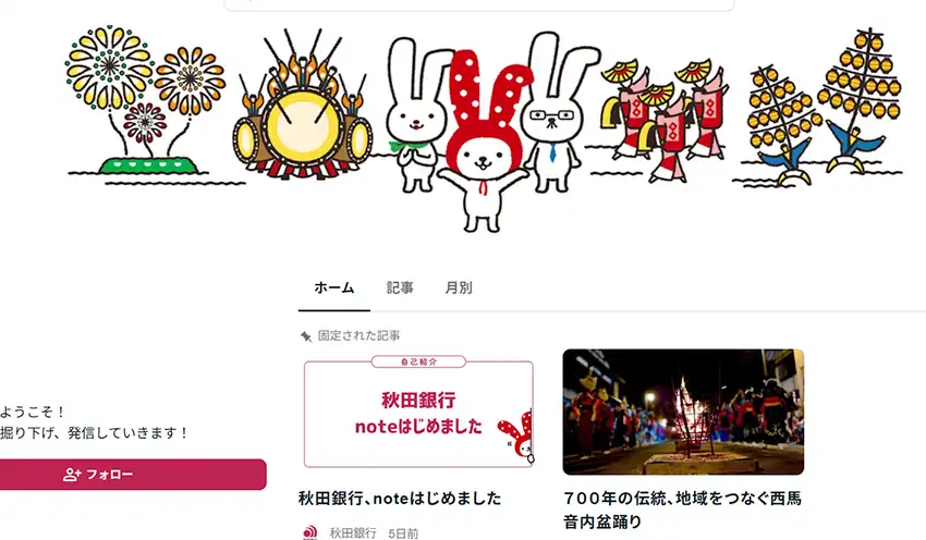 開設した公式ｎｏｔｅアカウント