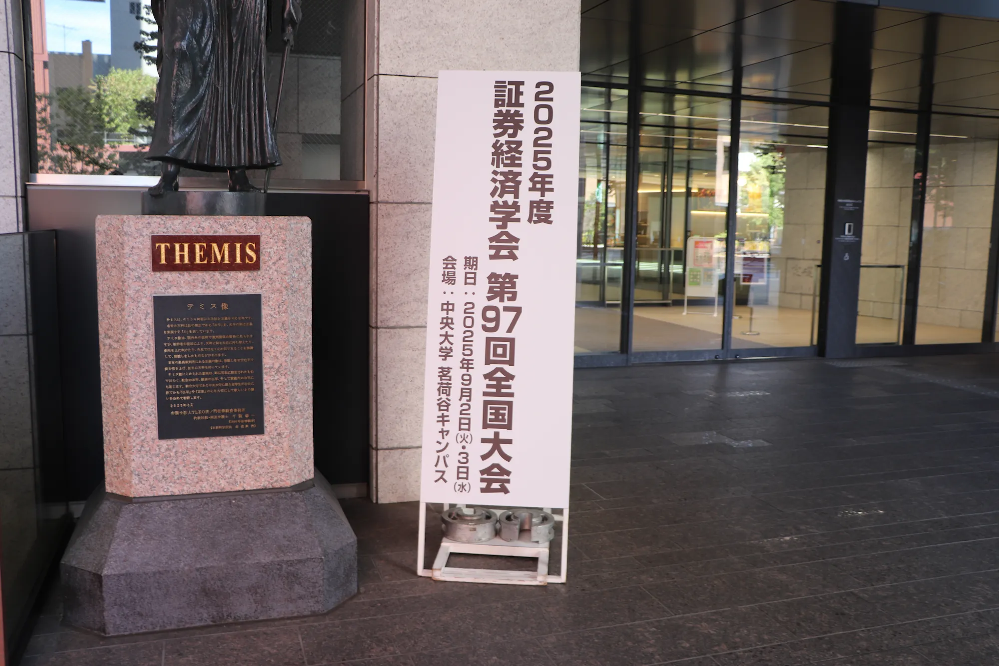 学会だより　証券経済学会2025年度全国大会（第97回）