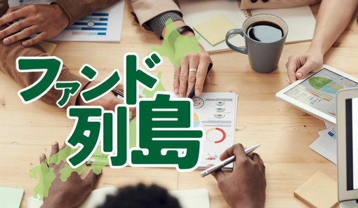 青森県　投信残高、年0.9％の微増　NISA残高拡大を推進 - 記事画像