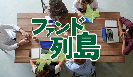 奈良県　米関税政策で不透明感、フォロー徹底　投信販売額、前年同期比38％減 - 記事画像