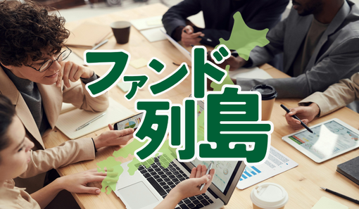 福岡県　預かり資産残高、合計で1兆1,900億円　福岡銀が6割占める - 記事画像