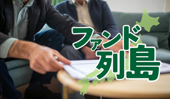 北海道　新NISAで投信販売40.6％伸長　キャンペーンなどで顧客ニーズ喚起 - 記事画像
