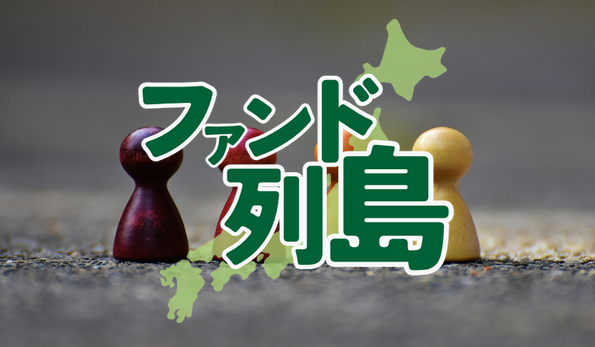 広島県　マーケット好調で販売額17％増　運用ニーズ取り込む - 記事画像