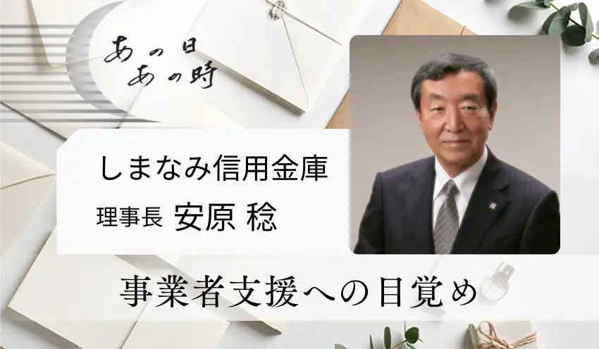 事業者支援への目覚め