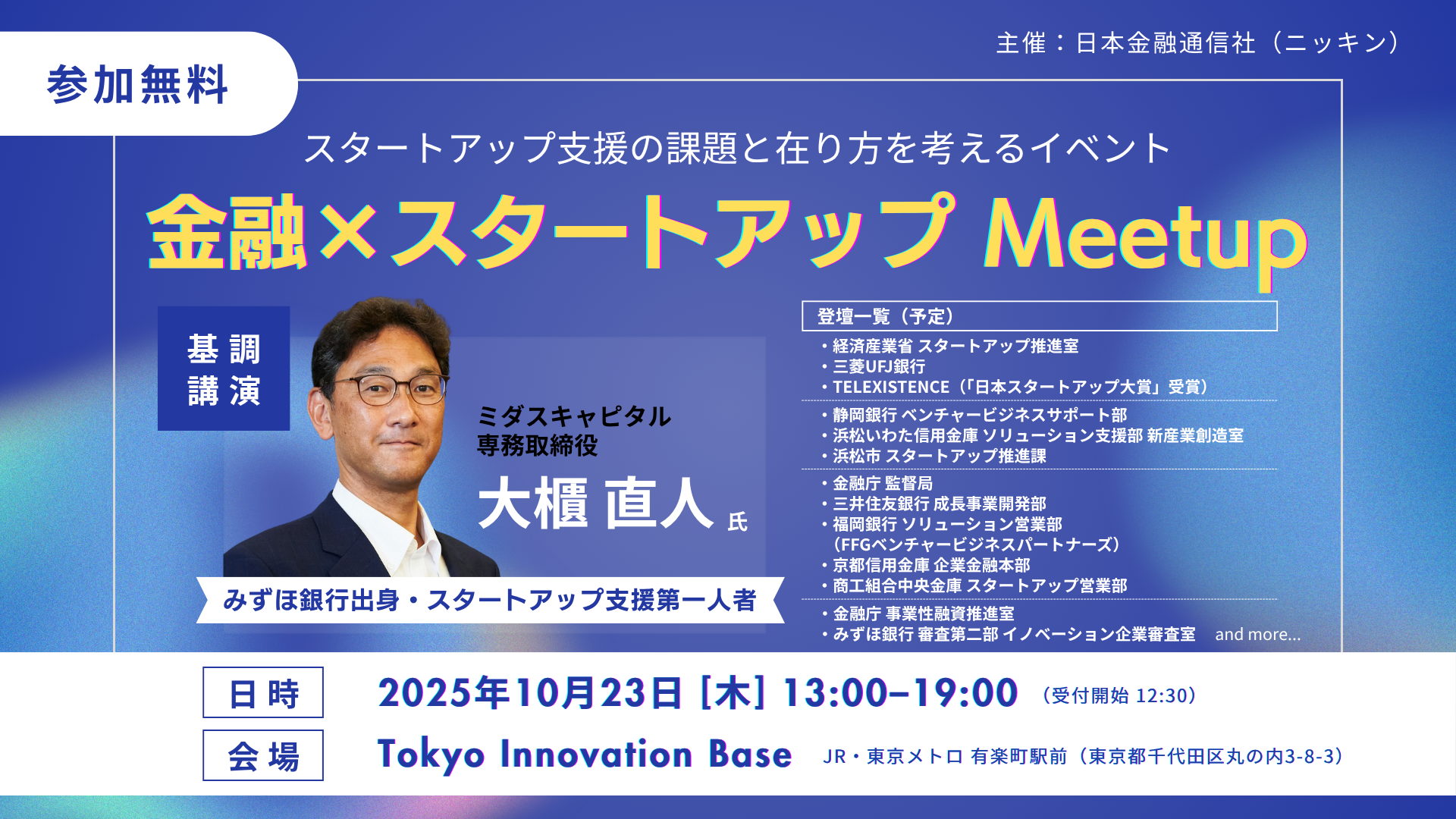 スタートアップMeetup バナー (12)