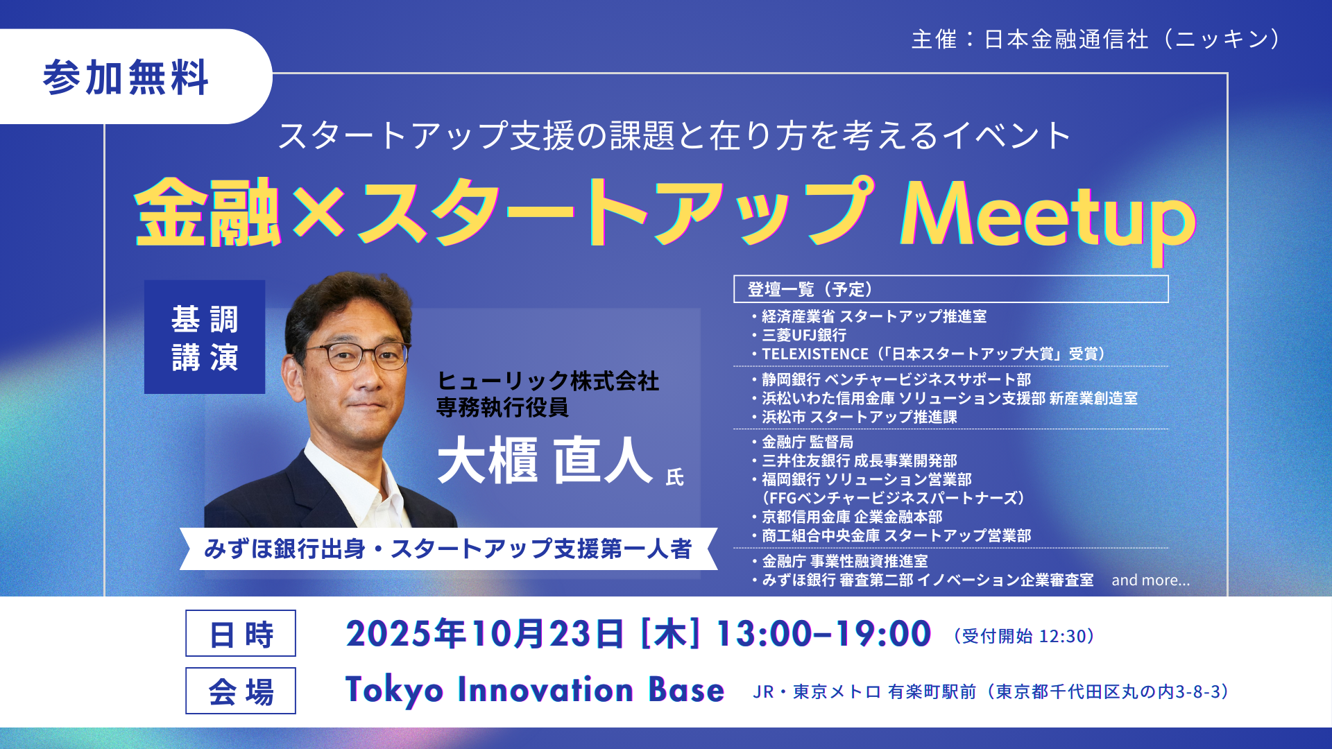 スタートアップMeetup バナー (6)