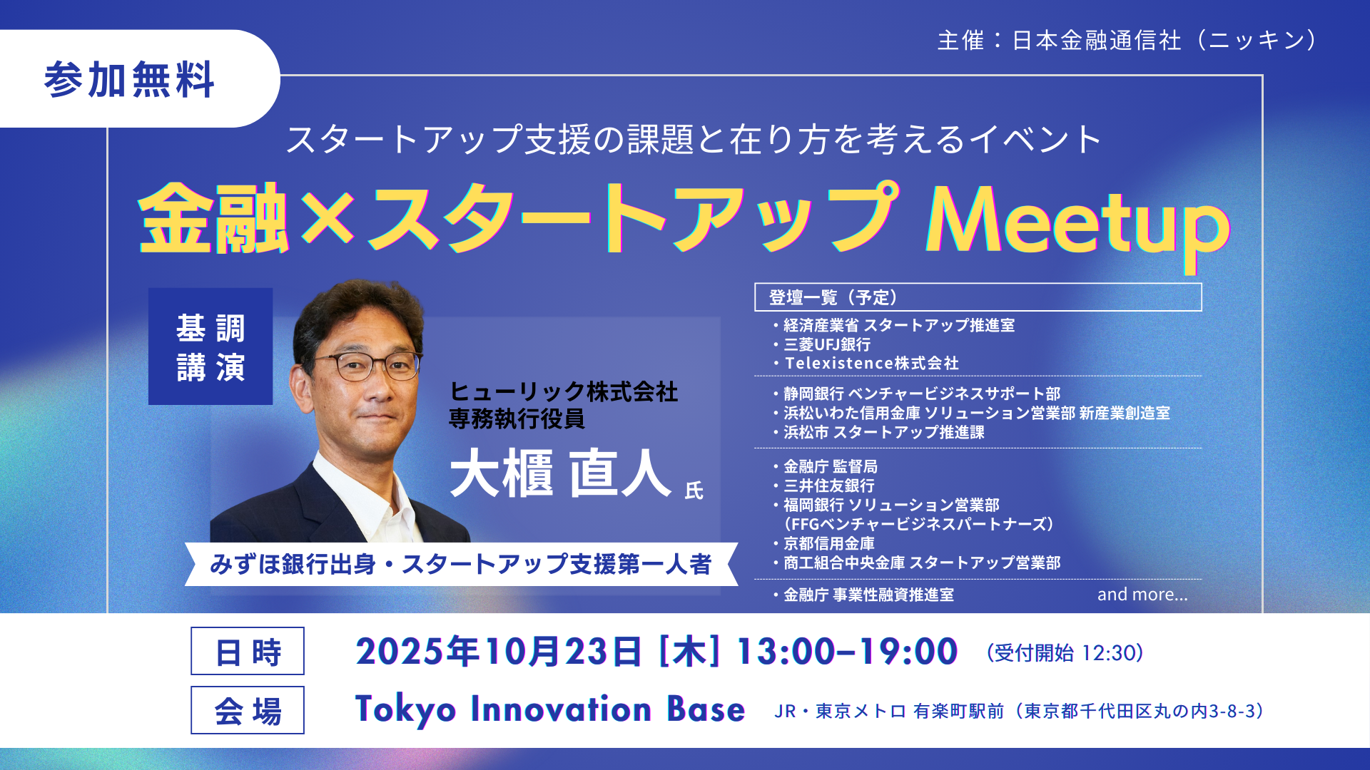 スタートアップMeetup バナー (7)